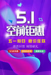 51劳动节