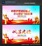 诚信建设
