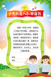 少先队员入队申请书