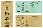 青梅果酒 