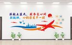 机场文化墙