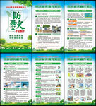防灾减灾