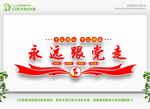 党建文化墙 