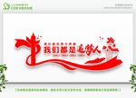 我们都是追梦人