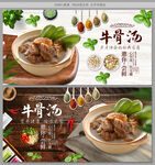 牛骨汤
