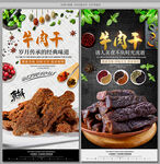 牛肉干