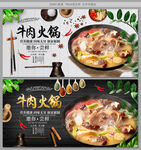 牛肉火锅