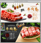 牛肉卷