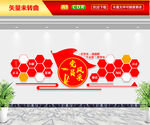 党员风采墙