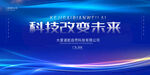 科技改变未来图片
