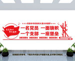 党建文化墙