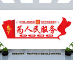 为人民服务