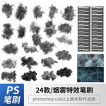 烟雾特效笔刷