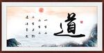道书法