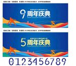 9周年庆典