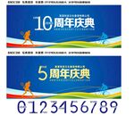 10周年庆典