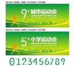 小学运动会