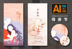 母亲节