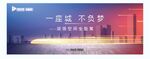 TOD阶段主形象公寓海报