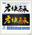 方块酥