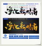 净化新时尚