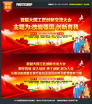 首届大国工匠创新交流大会