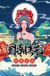 国潮