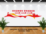 团支部文化墙