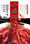 小龙虾