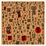瞿