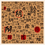 阴
