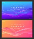 科技论坛大会