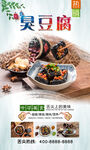 臭豆腐  
