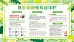 健康教育宣传栏
