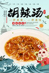 胡辣汤