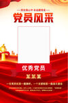 党员风采海报挂图