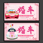 婚车