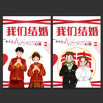 结婚
