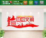 精神文明建设文化墙