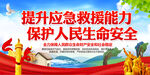 防汛救灾