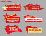 建团100周年手举牌