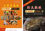 灯火渔旺宣传单