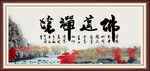 佛道禅境