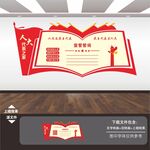 人大代表之家