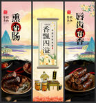 熏香肠