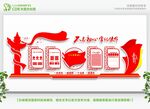 党建文化墙