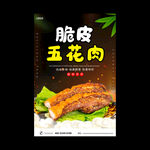脆皮五花肉