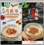 肉丝面