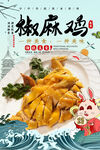 椒麻鸡
