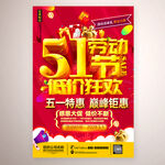 51劳动节低价狂欢活动